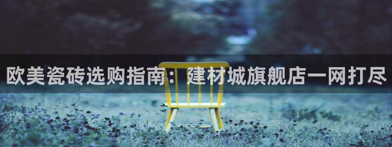 杏鑫平台注册登录