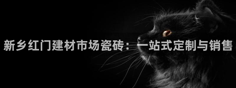 杏鑫平台野马联盟怎么样