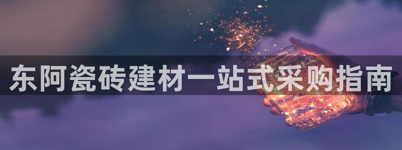 杏鑫官网注册账号密码是什么