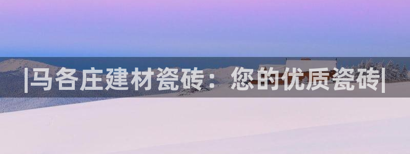 杏鑫平台野马联盟怎么样