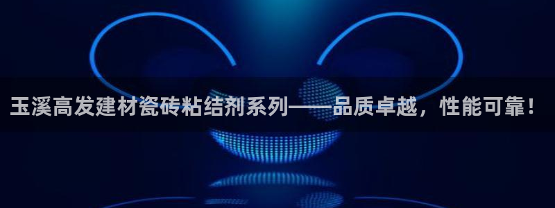 杏鑫平台代理注册